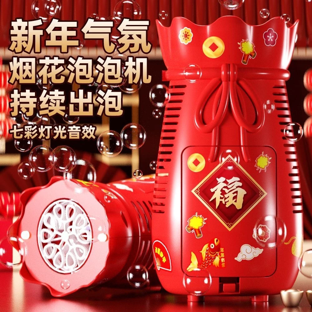 新年福袋烟花泡泡机婚礼花电动吹泡泡机爆竹鞭炮过年儿童玩具