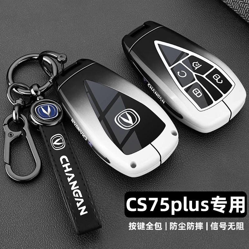2025款四代长安cs75plus钥匙套25款三代旗舰型汽车专用金属包扣壳