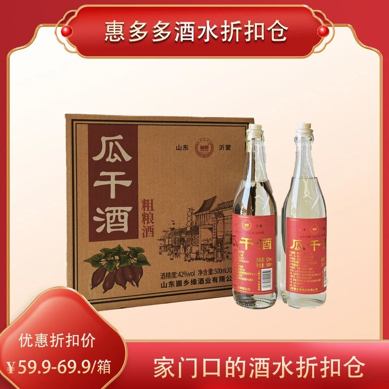 无品牌瓜干酒 42%vol-52%vol  桶装52度