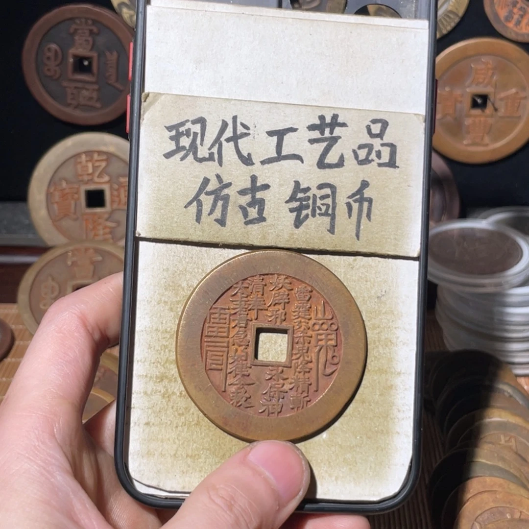 《***》现代工艺品 仿古铜币