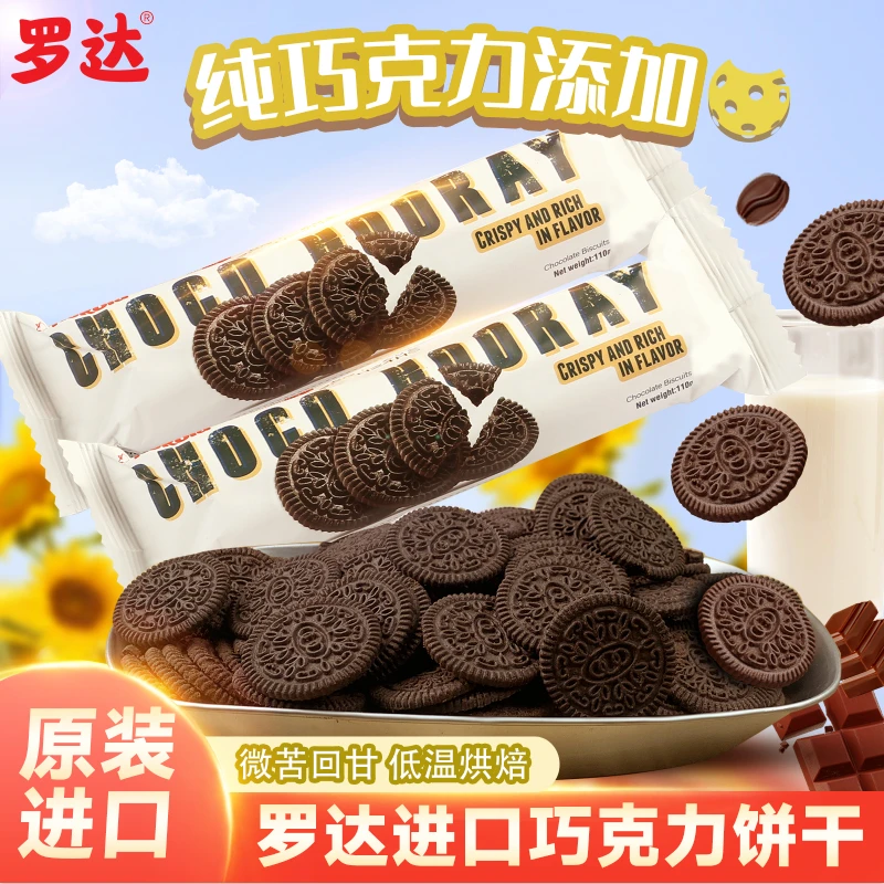 【断货王】双11礼包好评爆款原装进口罗达巧克力饼干无夹心奥奥