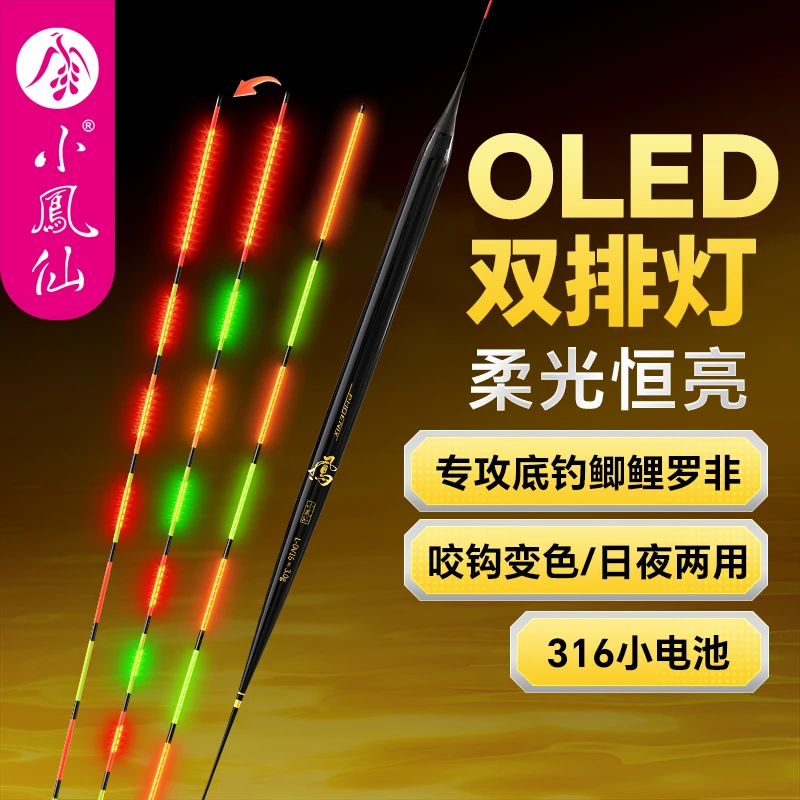 小凤仙罗非电子夜光浮漂316高灵敏OLED咬钩变色短脚长身底钓浮漂
