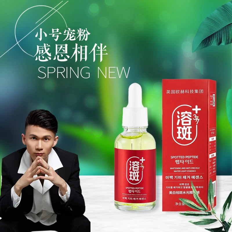【徐天专属】小白灯柏兰梦美白祛斑精华水