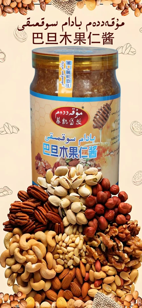 巴旦木果仁糖 badam sokmiki