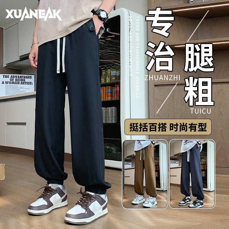 XUANEAK冰丝垂感休闲裤男夏季薄款宽松直筒阔腿休闲裤百搭长裤