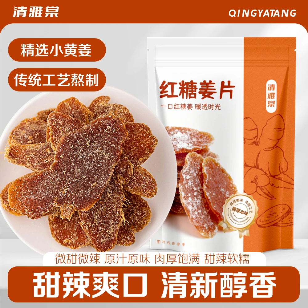 【正品保障】红糖姜片纯手工制作沂蒙特产辛甜爽口姜味新鲜泡茶即食