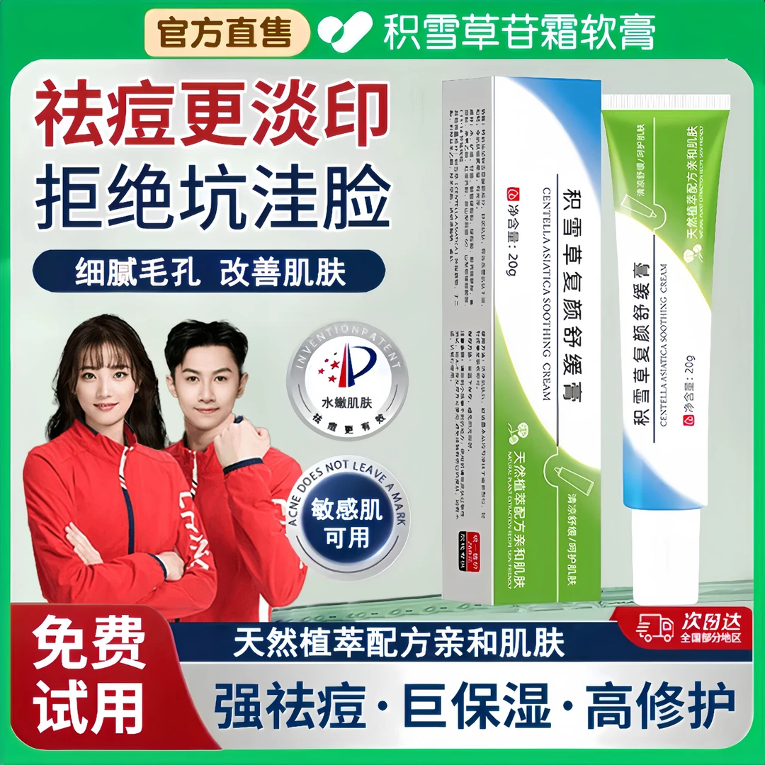 【央选妈推荐】积雪草苷霜软膏祛痘淡痘印痘坑去黑头闭口学生青春期
