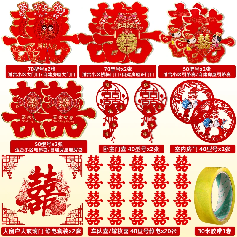 静电喜字贴窗户结婚专用婚房装饰简约房间玻璃窗花自黏婚庆用品