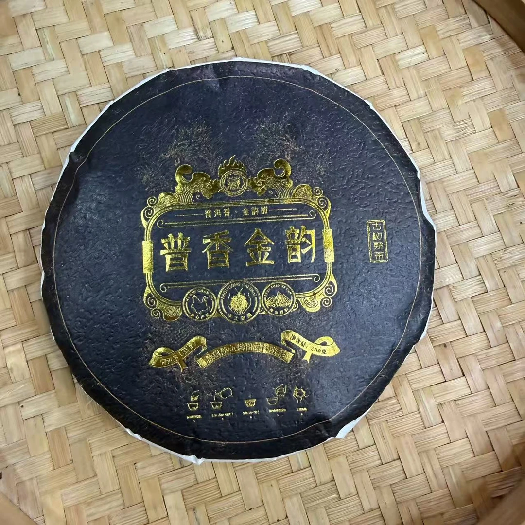 【25号】2020年镇康马鞍山·普香金韵·熟茶200克/饼9月24日【1486号】