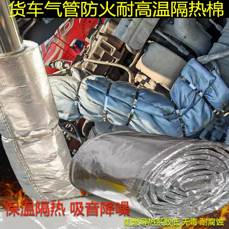 汽车货车进气管阴热阻燃耐高温隔热棉防高温进气管隔热棉收割机筒