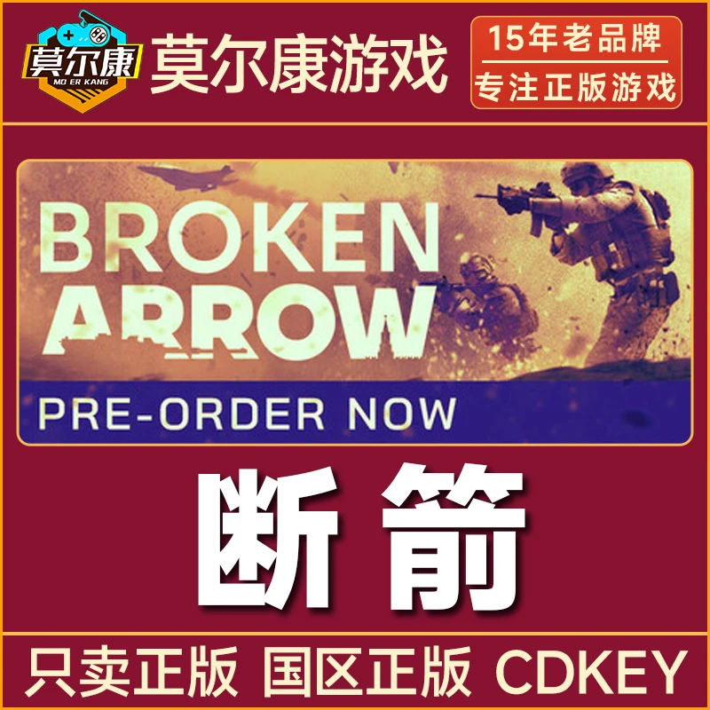 steam 断箭 Broken Arrow 国区正版CDKey激活码