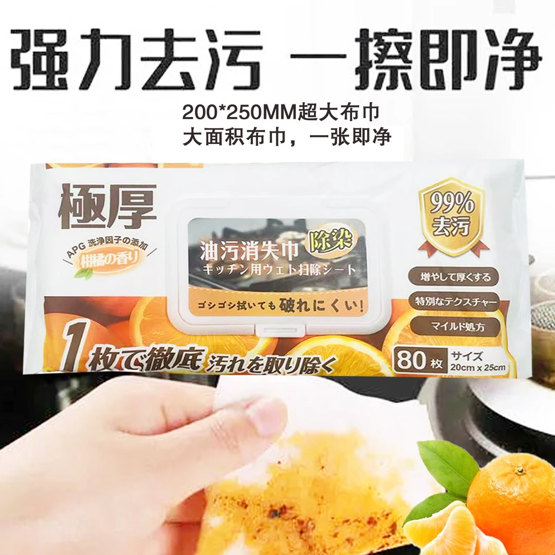 【27年12月】5包 极厚 清洁湿巾 厨房专用80抽 99%去污