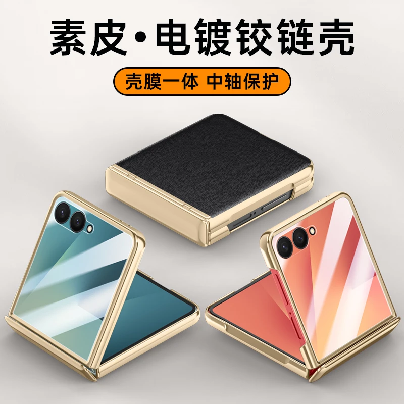 适用三星zflip7手机壳电镀素皮壳膜一体galaxyZFold7中轴全包保护