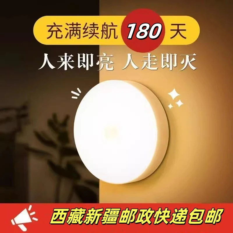 【西藏新疆包邮】智能人体感应灯小夜灯床头灯夜用磁吸无线LED照明