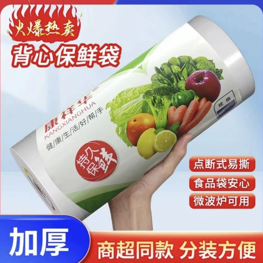 网红推荐600只家用加厚款保鲜袋家庭食品一次性背心袋厨房手提袋