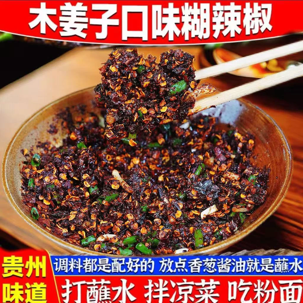 贵州特产木姜子糊辣椒柴火辣椒面蘸水凉拌糊辣椒粉香辣豆豉粑辣椒