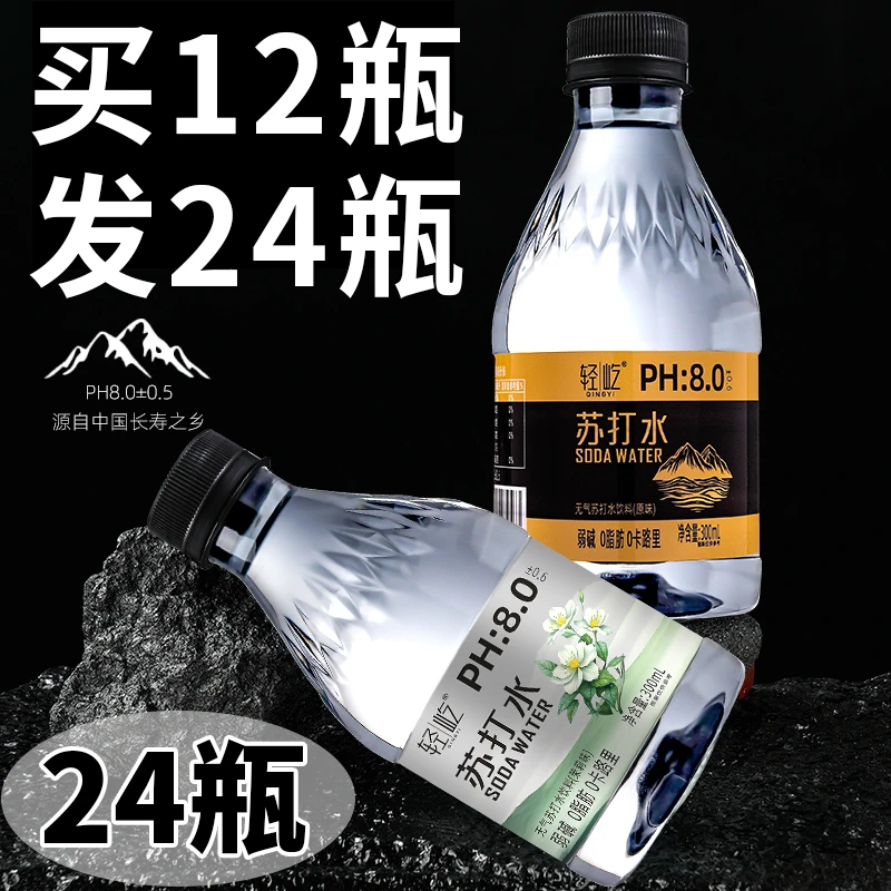 【比超市便宜】茉莉味苏打水24瓶整箱弱碱性清爽高颜值工厂直发