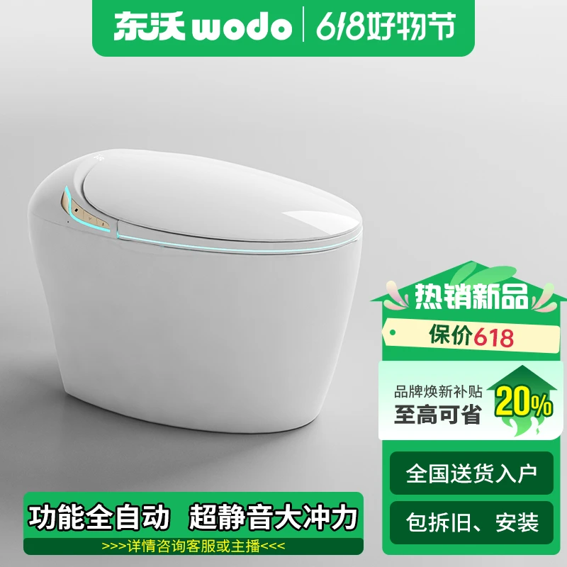 东沃E3全自动家用智能马桶品牌感应翻盖带水箱无水压虹吸式冲水