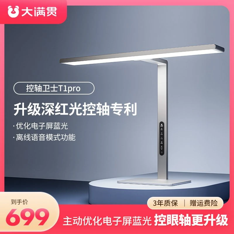 大满贯全光谱控眼轴带语音Pro护眼灯写字台灯儿童桌面大路灯桌