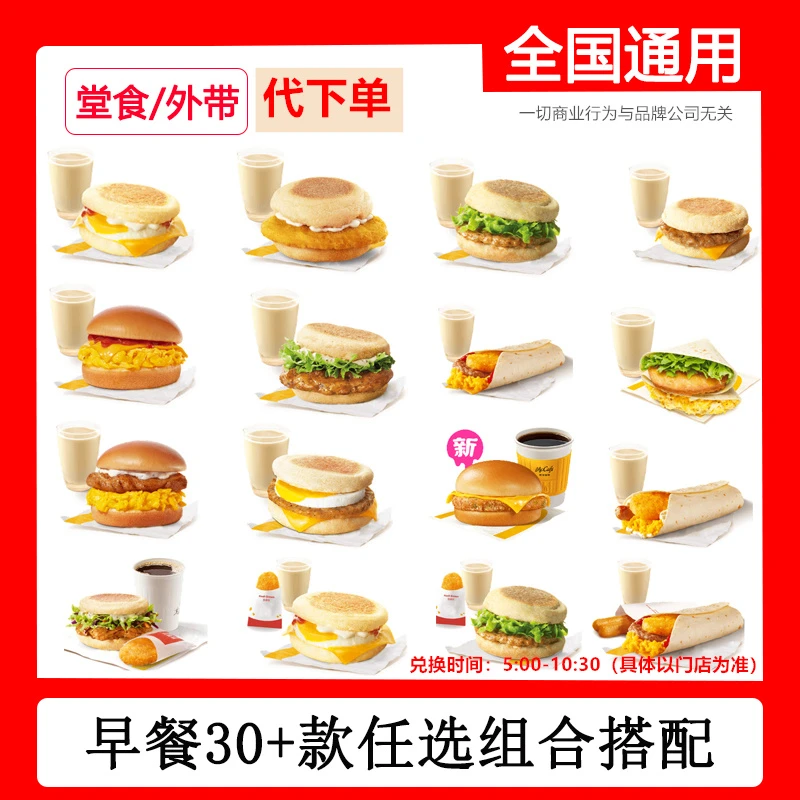 代下单麦当当 堂食/打包特惠早餐麦满分组合套餐任选线下自取dr