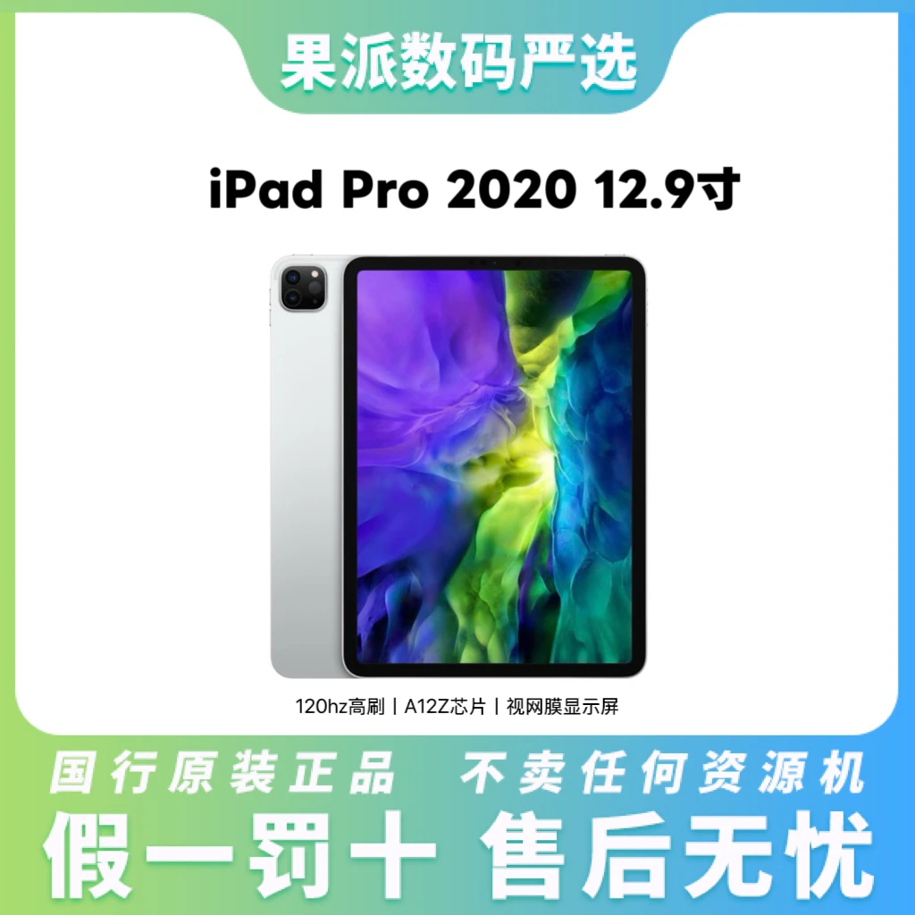 9新 Apple/苹果 iPad Pro 2020款12.9寸国行原装正品苹果平板