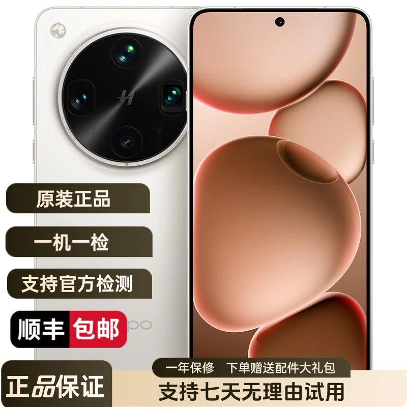 99新 OPPO Find X8 Ultra 夜景人像专业镜头 丹霞原彩高颜值 手机