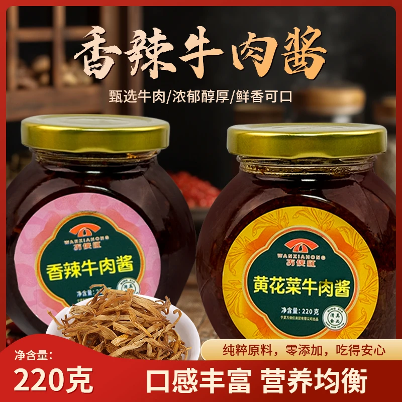 下饭带货分享香辣牛肉酱黄花菜牛肉酱下饭酱乡村生活东曦既驾