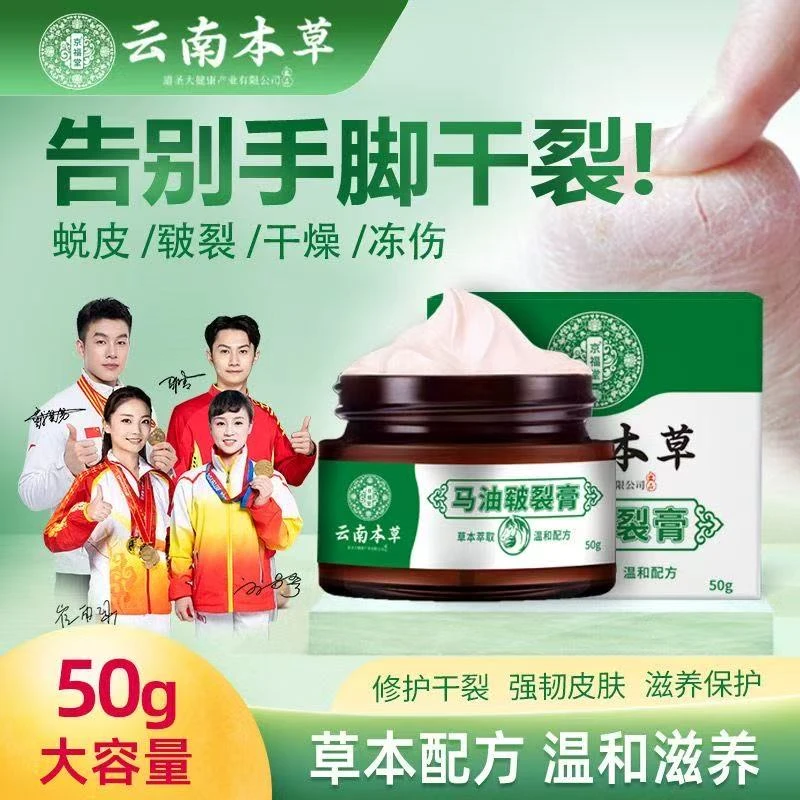 云南本草马油皲裂膏开裂干裂手足脱皮防冻裂口修复霜50g/1盒
