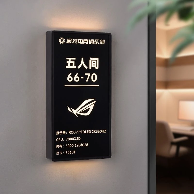 可更换面板的亚克力电竞酒店发光门牌网咖包厢标识牌