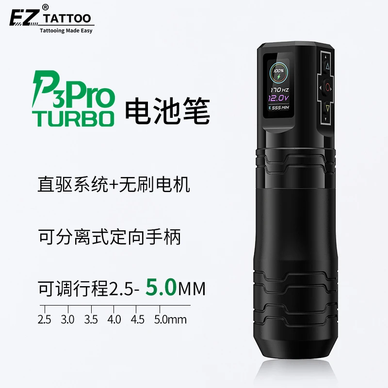 EZ纹身器材p3proturbo可调行程电池笔直驱5.0mm大行程无线一体机