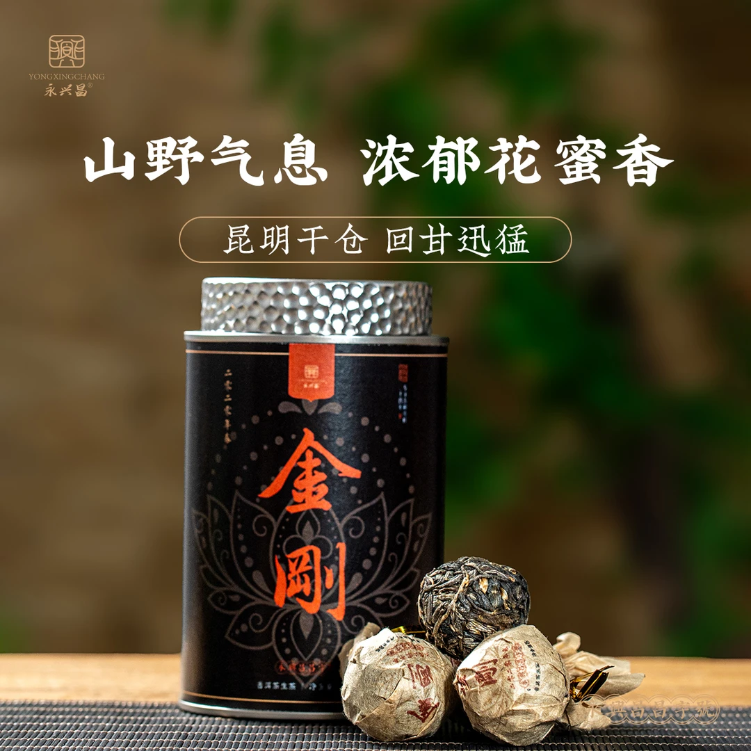 2020年金刚生茶龙珠80g 精品普洱茶生茶—高端品鉴款