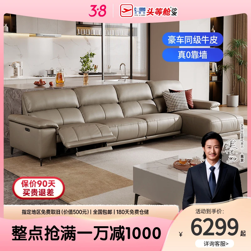 芝华仕头等舱电动功能简约真皮高端家庭观影转角沙发型号30277