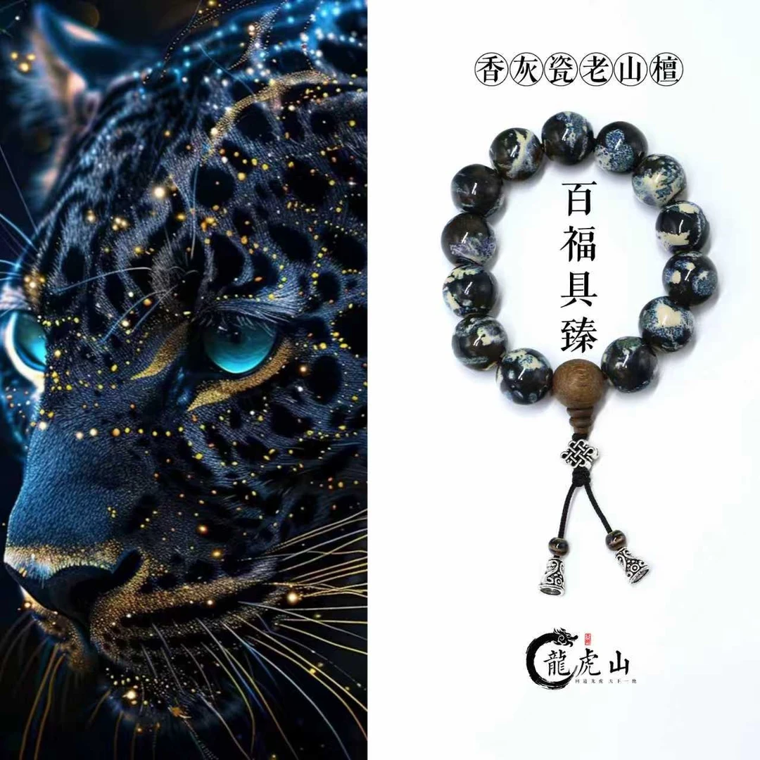 非金属陶瓷手链 龙虎山-【百福具臻】香灰瓷陶瓷珠串
