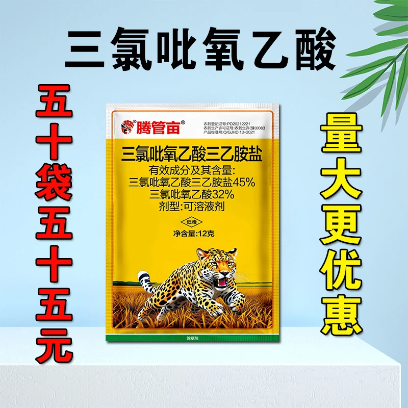 【25新货】45%三氯吡氧乙酸非耕地灌木葛根络石藤五叶藤农药除草剂