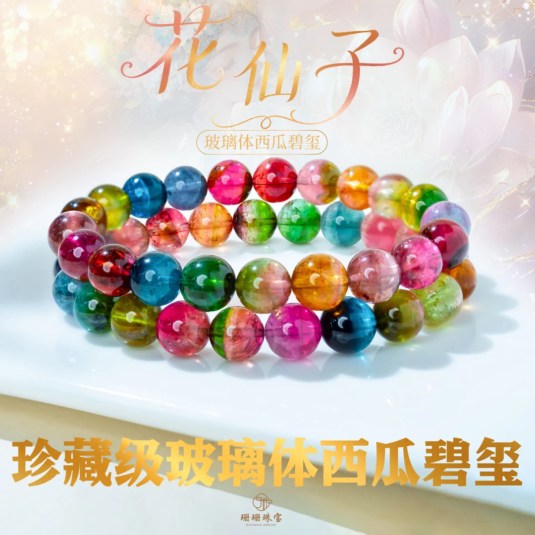 【花仙子】珍藏级玻璃体西瓜碧玺单圈手串多样性发其一63650