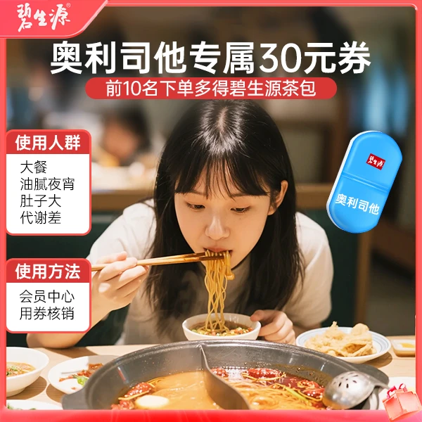 奥/利/司/他/专用 /直播间会员专享/立减30元组合券【本单不可退】
