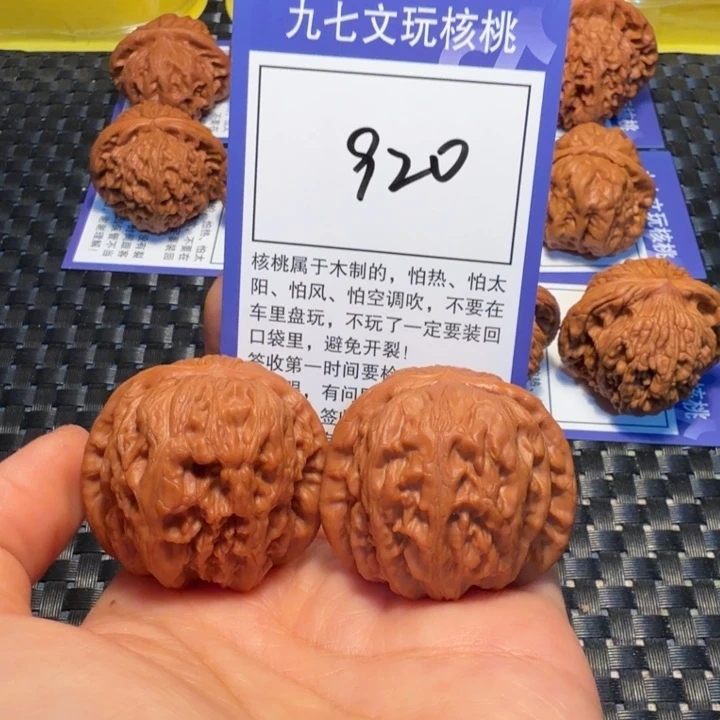 文玩核桃把件920元宝40