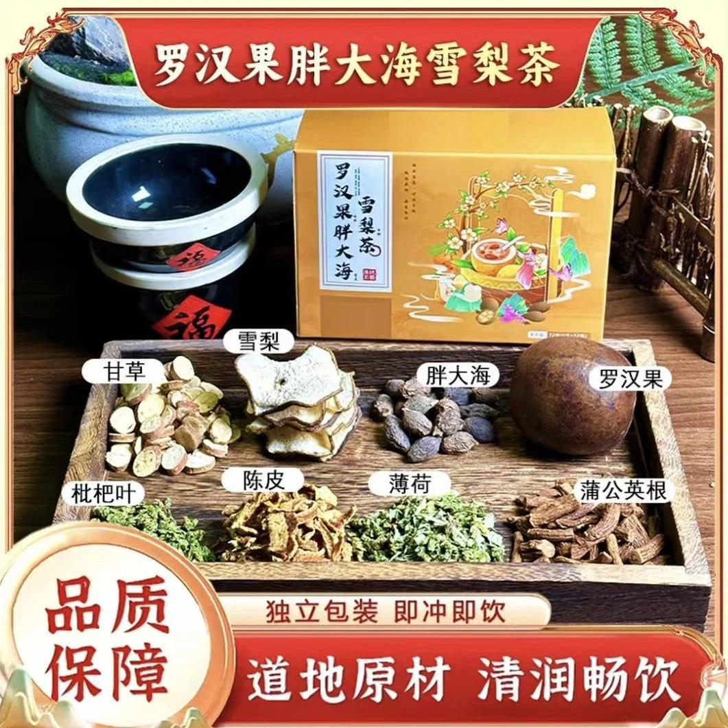 【品质优选】 罗汉果胖大海雪梨茶优选 整颗独立包装茶包