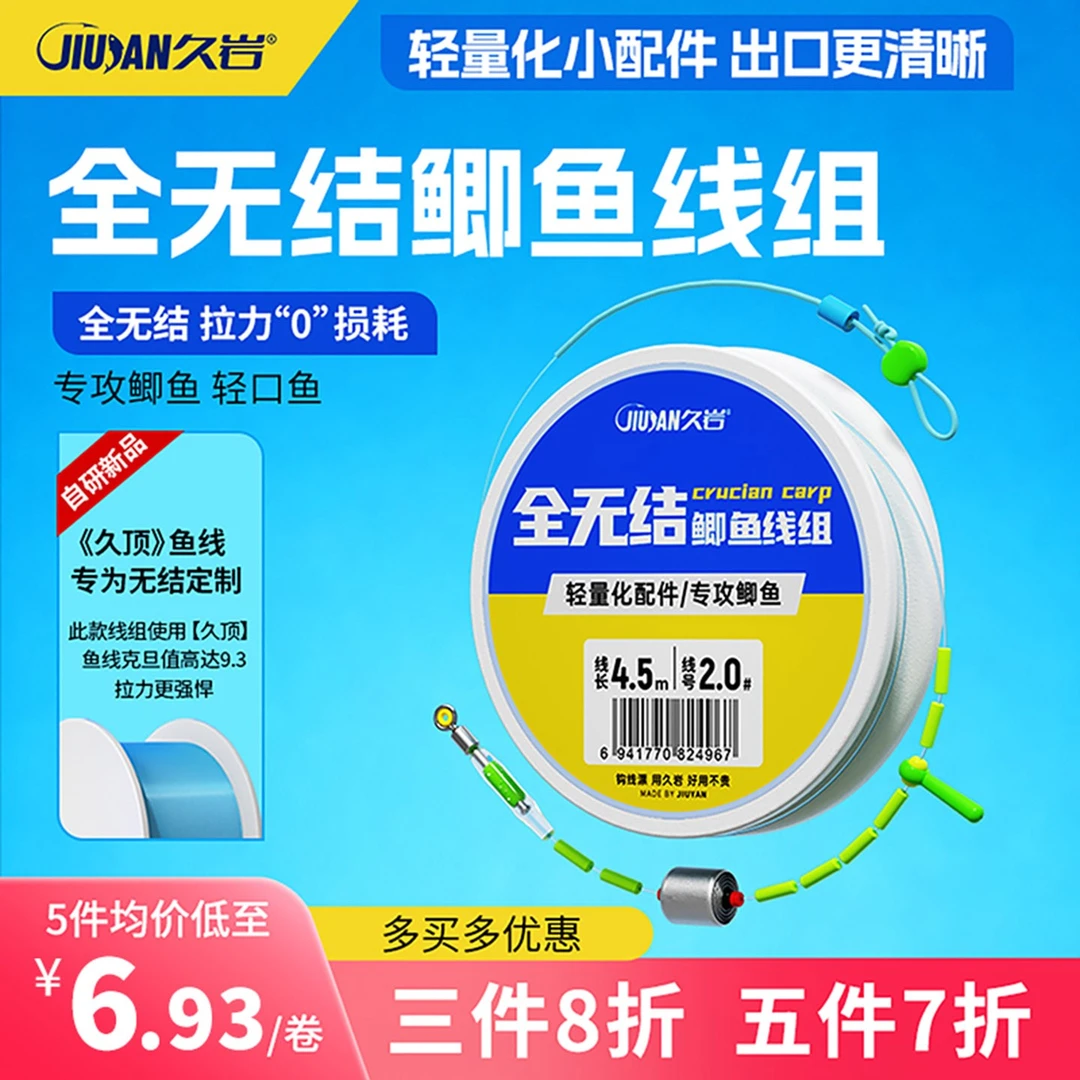 久岩全无结鲫鱼线组成品主线组专攻鲫鱼轻口猾口鱼轻量化钓鱼线