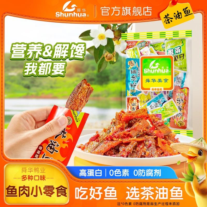 【舜华旗舰店】湖南特产舜华牌东江鱼香辣鱼干鱼块解馋小零食小吃