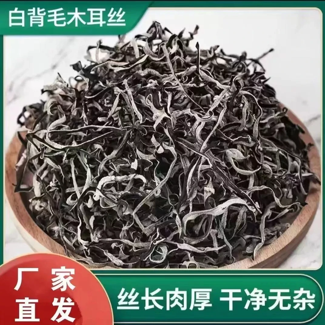 【到手一斤】精选木耳丝干货白背木耳丝螺蛳专用米线日式料理配菜Z
