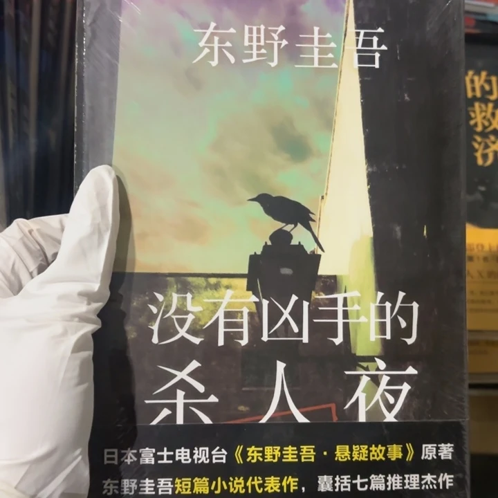 没有凶手的杀人夜 闪购9