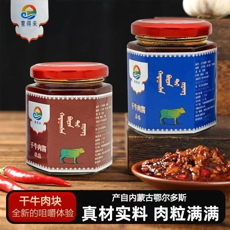 蒙得来干牛肉酱 真有肉 看的见 干牛肉拌饭酱 下饭伴侣180g