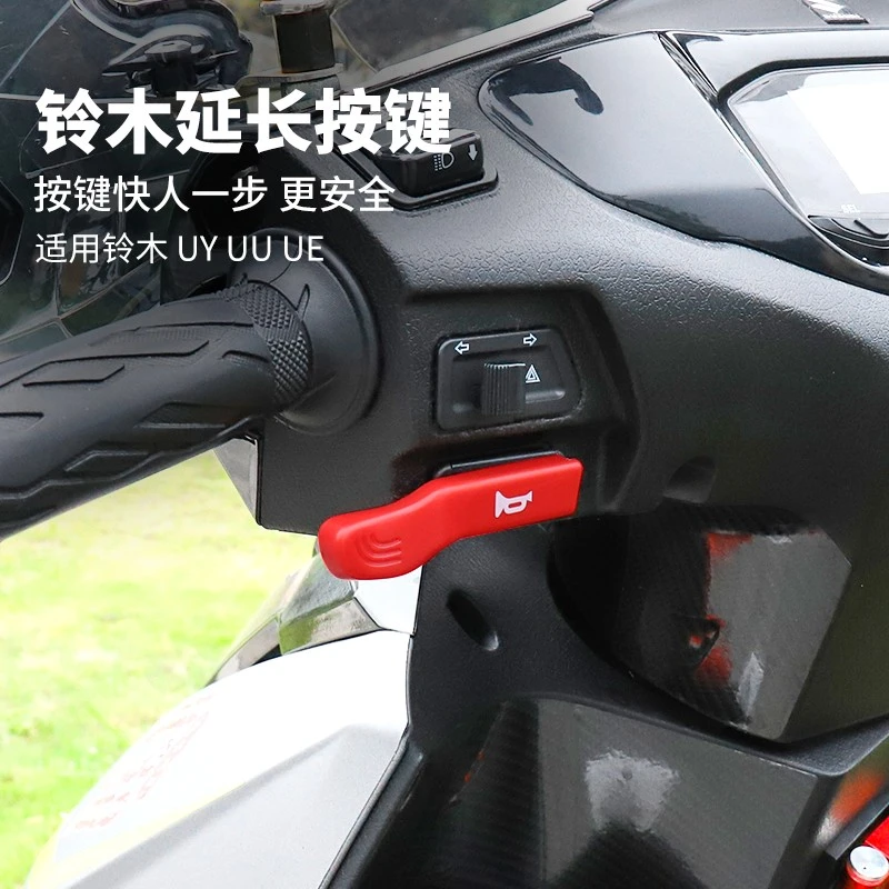 喇叭开关按键延长UY125鸿125摩托启动键改装配件无损abs材料