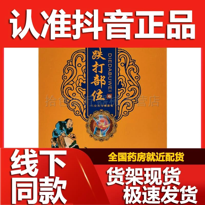 【买2送1/3送2】傅门抑菌膏圣跌打部位穴位压力刺激贴12贴/盒