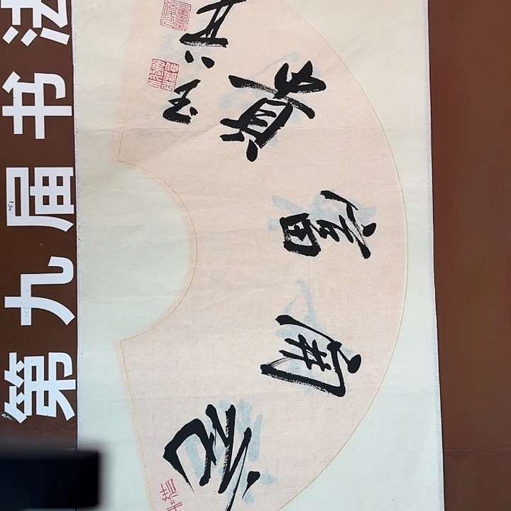 书法书法作品多次获奖