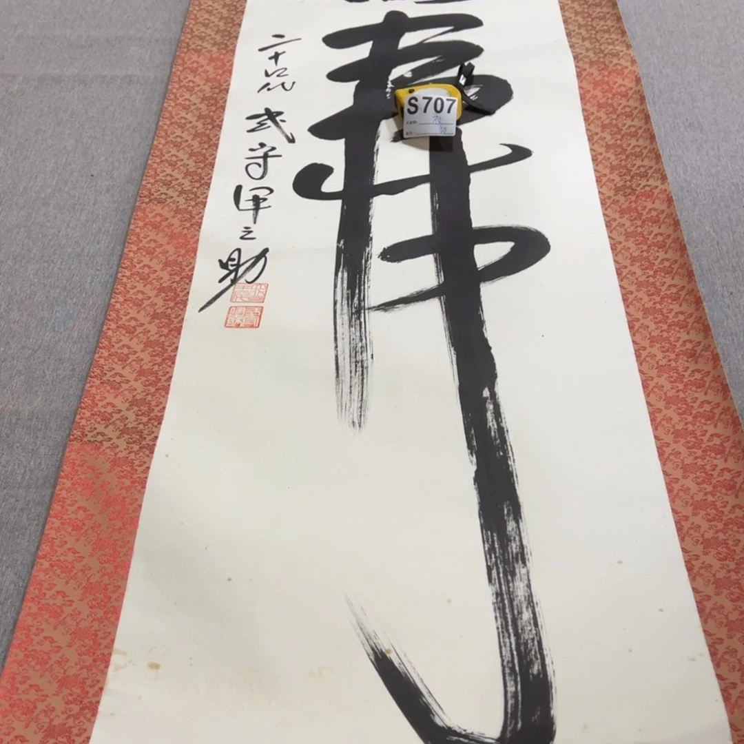 国画夜**雨手绘临摹书法挂轴