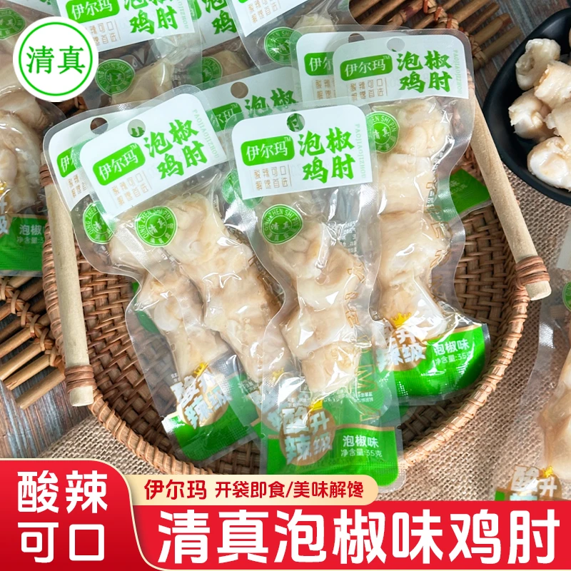 云南伊尔玛清真泡椒鸡肘小零食凤肘鸡拐骨泡椒凤爪鸡爪休闲小吃