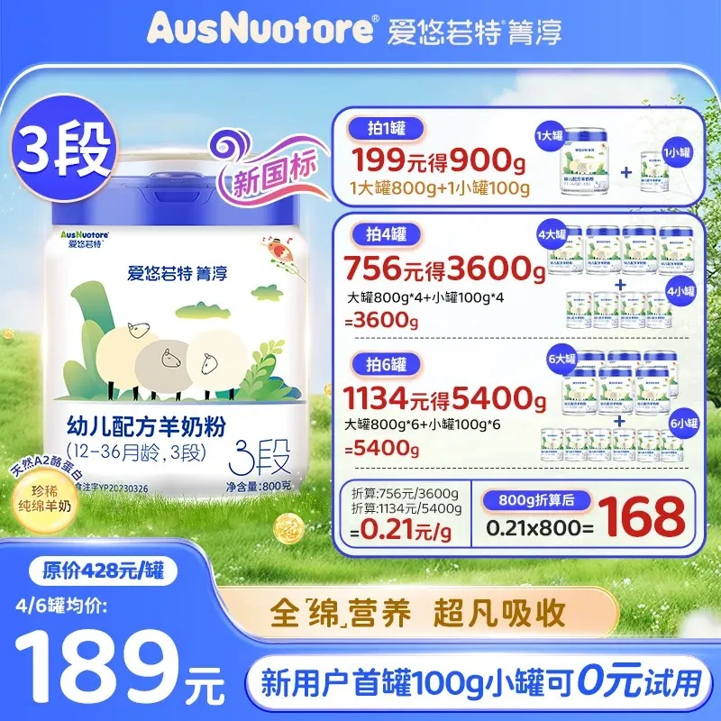 【正品授权】爱悠若特箐淳1/2/3段 绵羊奶粉小分子含乳铁蛋白新日期