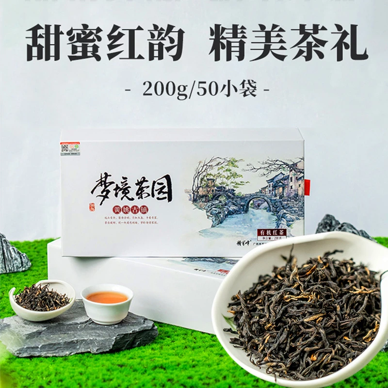 【青耘八桂直播】将军峰梦境茶园有机红茶蜜香型高山茶叶盒装200g
